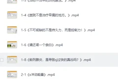《男人性福课堂：铁牛延时训练与硬度改善课程》