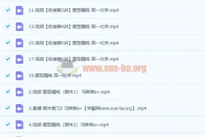 冯琳琳2023高一化学A+尖端寒假班课程