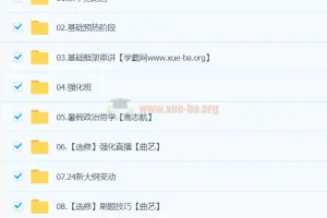 2024考研政治徐涛政治协议全程课程