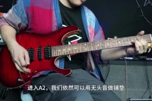 Niko小烨《职业吉他套路全攻略》：伴奏与Solo双风格秘籍