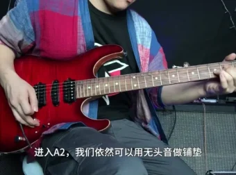 Niko小烨《职业吉他套路全攻略》：伴奏与Solo双风格秘籍