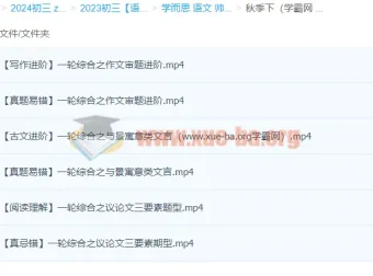 2024初三中考语文：师剑锋秋季下册课程