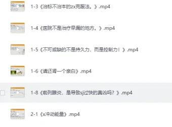 《男人性福课堂：铁牛延时训练与硬度改善课程》