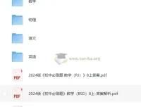 2024版八年级教辅资源汇总：《奥数典型题 举一反三》《初中重难点手册》及53系列