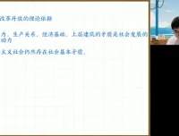 朱法垚新高一政治秋季班：系统学习政治核心知识