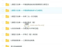 朱韬2027届2024 – 2025初一数学春下全国版A+培训班