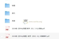 2024版八年级教辅资源汇总：《奥数典型题 举一反三》《初中重难点手册》及53系列