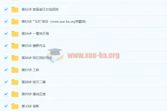 人教版（部编）初二语文课程资源