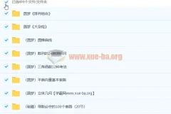 张华高考数学圆梦秘籍系列专题课