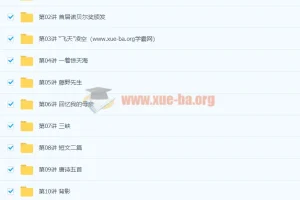 人教版（部编）初二语文课程资源