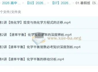 郑瑞2025-2026高二化学一轮暑假班（S）：助力化学学习