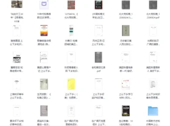 《知青专题资料合集》：超全知青相关资料收录 [PDF]