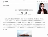 2024高三地理考前冲刺班：杨翌高效备考秘籍