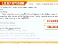 袁慧2024高三英语高考密训：阅读/完形/七选五解题技巧