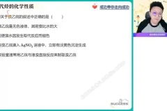 2024高二化学寒假特训营：原子结构与有机化学突破（A+成功体系教学）