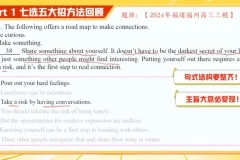 袁慧2024高三英语高考密训：阅读/完形/七选五解题技巧