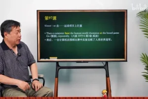 乔伯伯5500高频词汇通关课：词根记忆与场景应用课程