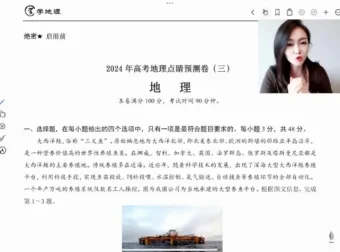 2024高三地理考前冲刺班：杨翌高效备考秘籍