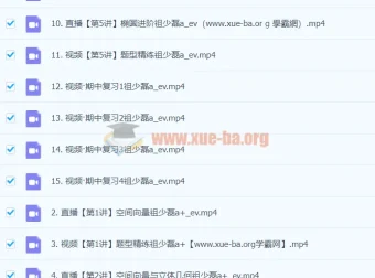 2024祖少磊高中数学高二A+秋季班课程