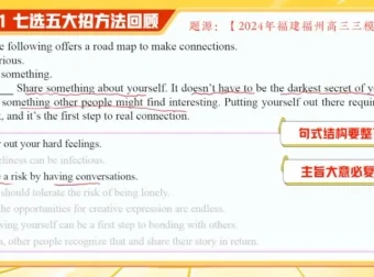 袁慧2024高三英语高考密训：阅读/完形/七选五解题技巧