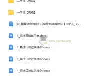 跟着动画学：1+2年级加减乘除法课程