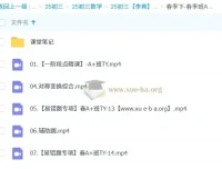 2025李爽初三中考数学全年课程（暑假班、秋季班、寒假班、春季班）