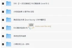 小媛老师 RAZ精读分级阅读自然拼读系列课