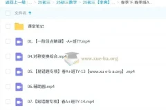 2025李爽初三中考数学全年课程（暑假班、秋季班、寒假班、春季班）