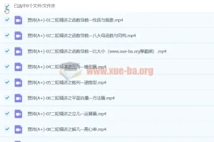 2024高三高考数学贾帅A+寒假班课程