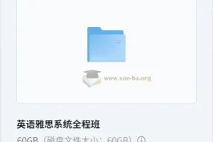 考虫英语雅思系统全程班