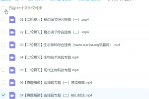 段瑞莹2024高三高考生物春季班课程