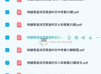 初中《快捷英语活页英语时文阅读理解》资料