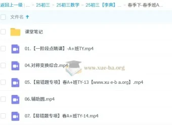 2025李爽初三中考数学全年课程（暑假班、秋季班、寒假班、春季班）