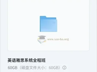 考虫英语雅思系统全程班