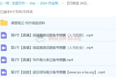 巧英语·24元旦集训：高一英语模块突破班