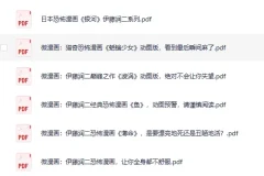 《伊藤润二漫画系列合集》：日本经典恐怖漫画 [PDF]