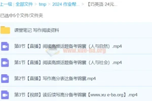 巧英语·24元旦集训：高一英语模块突破班