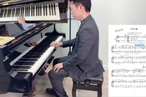 李鑫钢琴无忧课全集(1-7阶)：含PDF曲谱与名曲示范