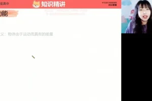 张雯老师2024高一物理寒假特训班：圆周运动+万有引力+能量专题