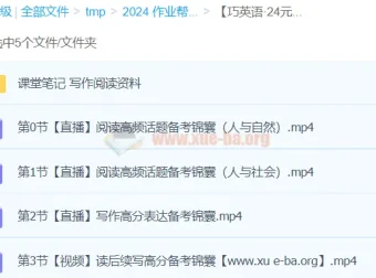 巧英语·24元旦集训：高一英语模块突破班