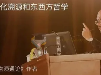东岳先生《哲学世界》名师讲座：文明讲堂