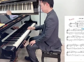 李鑫钢琴无忧课全集(1-7阶)：含PDF曲谱与名曲示范