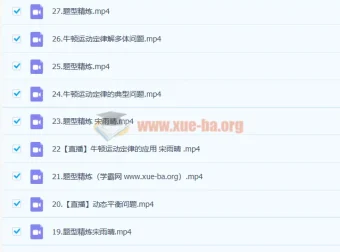 2023宋雨晴高一物理尖端暑假班与秋季班