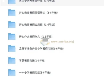 小学1-6年级多版本暑假衔接作业合集