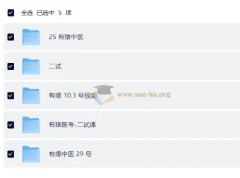 2025有猿中医 有猿医考：中医执业考试面授与二试课程资源
