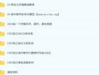 肖晗2024 – 2025学年高一数学春季班（2027届）