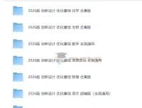 2026年高考一轮《创新设计》优化重组检测卷+小题速练+答案检测全套（缺史地）