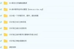 肖晗2024 – 2025学年高一数学春季班（2027届）