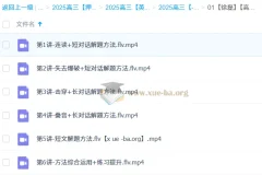徐磊高三推理英语2025高考听力班课程