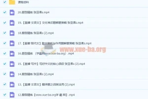 2023高考语文张亚柔s一轮复习：暑假班与秋季班（20讲更新）